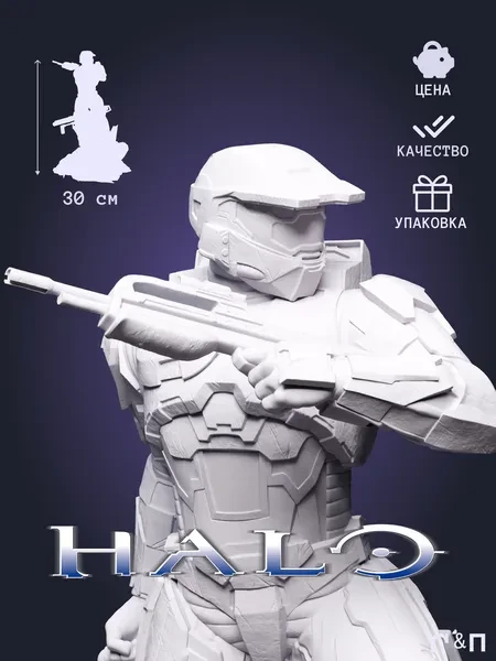 Мастер Чиф Master Chief из игры Halo под покрас 30 см Мастер Чиф Master Chief из игры Halo под покрас 30 см
