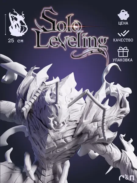 Беру Shadow Beru из аниме Solo Leveling под покрас 25 см Беру Shadow Beru из аниме Solo Leveling под покрас 25 см