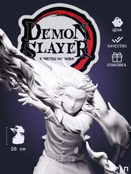 Ренгоку Rengoku из аниме Клинок, рассекающий демонов Demon Slayer под покрас 20 см Ренгоку Rengoku из аниме Клинок, рассекающий демонов Demon Slayer под покрас 20 см