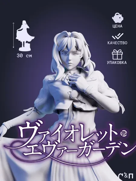 Вайолет Эвергарден Violet Evergarden под покрас 30 см Вайолет Эвергарден Violet Evergarden под покрас 30 см