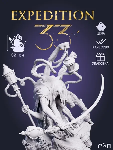 Lamp Master из игры Expedition 33 под покрас 30 см Lamp Master из игры Expedition 33 под покрас 30 см