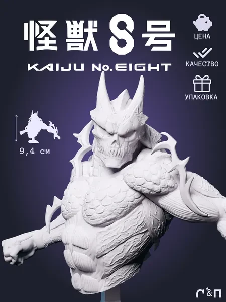 бюст Кайдзю №8 Kaiju No8 под покрас 9,4 см бюст Кайдзю №8 Kaiju No8 под покрас 9,4 см