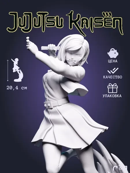 Нобара Кугисаки Nobara из аниме Магическая битва Jujutsu Kaisen под покрас 20.4 см Нобара Кугисаки Nobara из аниме Магическая битва Jujutsu Kaisen под покрас 20.4 см