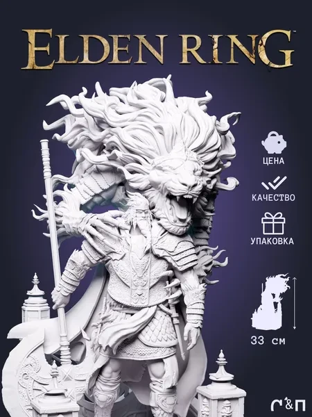 Годфри Godfrey из игры Elden Ring под покрас 33 см Годфри Godfrey из игры Elden Ring под покрас 33 см