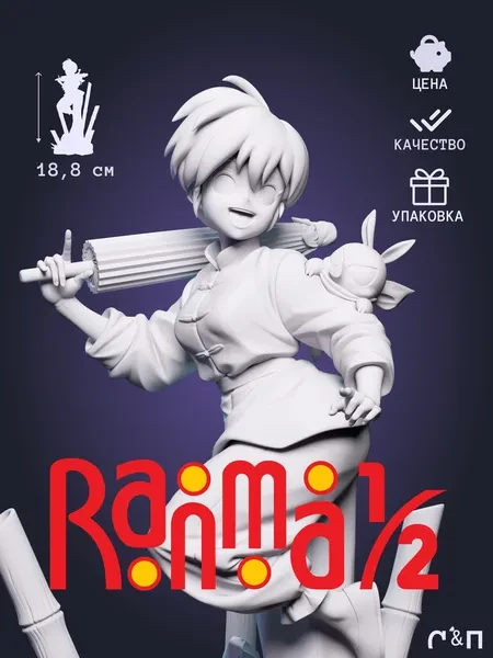 Ранма 1/2 Ranma из аниме под покрас 18.8 см Ранма 1/2 Ranma из аниме под покрас 18.8 см