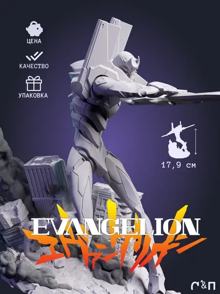 Евангелион-02 Eva-02 из аниме Евангелион Neon Genesis Evangelion под покрас 17.9 см Евангелион-02 Eva-02 из аниме Евангелион Neon Genesis Evangelion под покрас 17.9 см