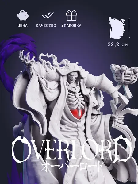 Айнз Оал Гоун Ainz Ooal Gown из аниме Overlord под покрас 22.2 см Айнз Оал Гоун Ainz Ooal Gown из аниме Overlord под покрас 22.2 см