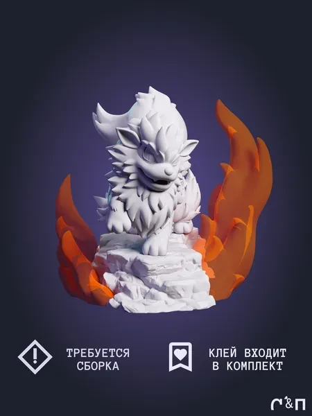 Покемон Арканайн Arcanine из аниме Pokemon под покрас 7,5 см Покемон Арканайн Arcanine из аниме Pokemon под покрас 7,5 см