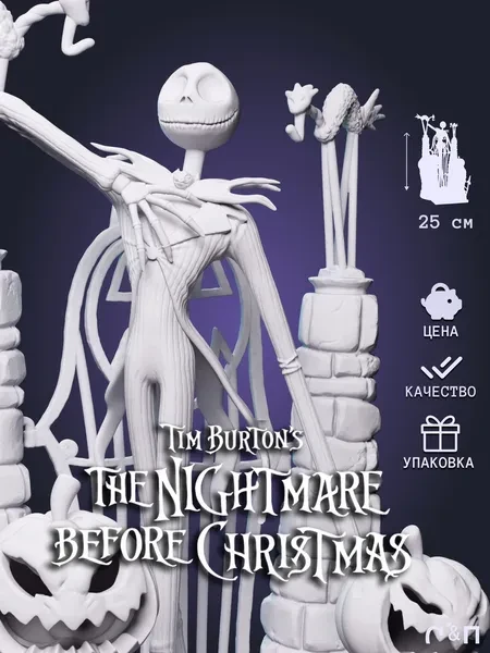 Джек Скеллингтон Jack Skellington из фильма Кошмар перед Рождеством под покрас 25 см Джек Скеллингтон Jack Skellington из фильма Кошмар перед Рождеством под покрас 25 см