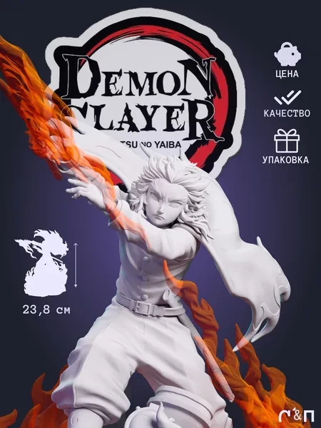Ренгоку Rengoku из аниме Клинок, рассекающий демонов Demon Slayer под покрас 23,8 см Ренгоку Rengoku из аниме Клинок, рассекающий демонов Demon Slayer под покрас 23,8 см