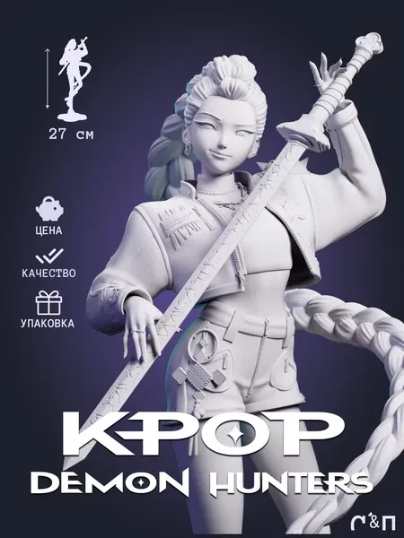 Руми Rumi из фильма Kpop demon hunters под покрас 27 см Руми Rumi из фильма Kpop demon hunters под покрас 27 см